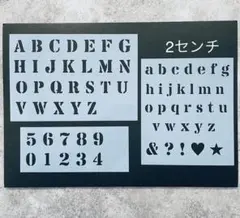 ステンシルシート　アルファベット　数字　2センチ