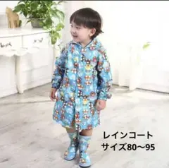【新品】 残りわずか ベビー キッズ レインコート 収納袋 男の子 くるま 95