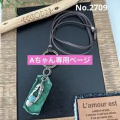 Aちゃんෆ˚*ご専用