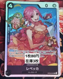 OP05-091 レベッカ