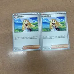 リーリエの決心 2枚セット