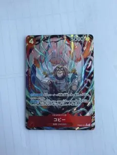 ワンピースカード コビー R パラレル