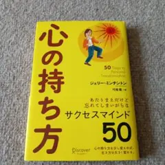 心の持ち方