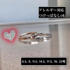 アレルギー対応◎2mmCZペアリング 2点セット
