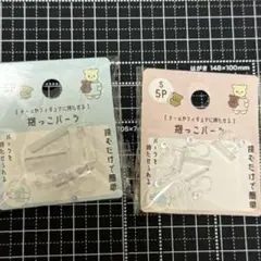 セリア ぬい活 ほわぬい ぬいぐるみ 抱っこパーツ