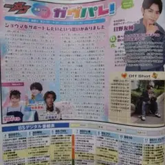 TV LIFE 仮面ライダーガヴ 日野友輔 ガウパレ 庄司浩平 8/22号②