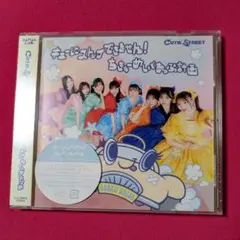 CUTIE STREET キューにストップてきません！ちきゅーめいくあっぷ計画