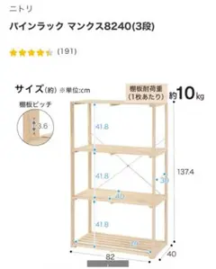美品　ニトリ　パインラック　D 引取り専用