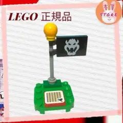 【未使用】 レゴ 正規品 LEGO ミニゴール　スーパーマリオ