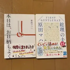 原田マハ 作品2冊セット