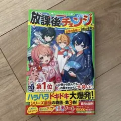 放課後チェンジ 友情の危機!? 波乱の夏祭り
