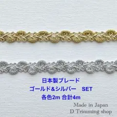 工場直販価格【日本製】各色2m合計4m☆アラベスク柄リリヤンブレード　金銀SET