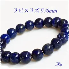 【20個】ラピスラズリ/6mm