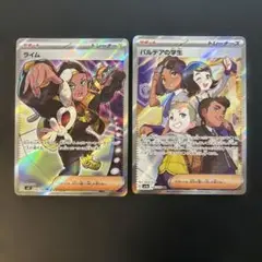 ライム　パルデアの学生　SR 2枚セット