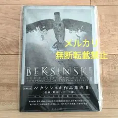 ベクシンスキー作品集成 Ⅰ.Ⅱ.Ⅲ ハードカバー版 3冊セット Amazon.co.jp: 新装版 ベクシンスキ作品集成III (Pan-Exotica