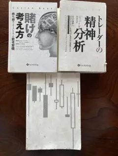 トレーディング書籍3冊セッとオマケ①