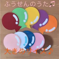 ふうせんのうたペープサート大