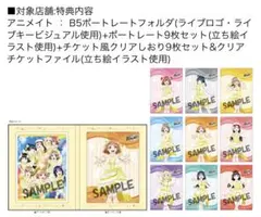 ラブライブ！サンシャイン!! Aqours 5th LoveLive! 特典