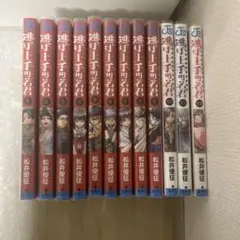 逃げ上手の若君