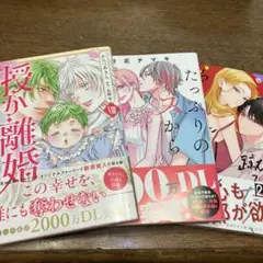 たっぷりのキスからはじめて 7/授か離婚8/踏んだり、蹴ったり、愛したり6