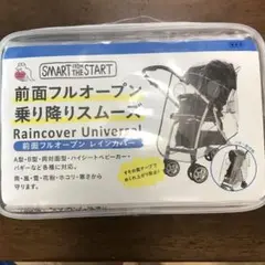 【未使用訳あり/雨・寒さ対策】全面フルオープン レインカバー 乗り降りスムース