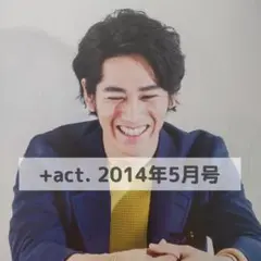 永山絢斗 切り抜き +act. 2014年5月号
