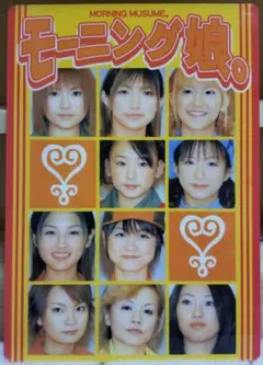 モーニング娘 下敷き