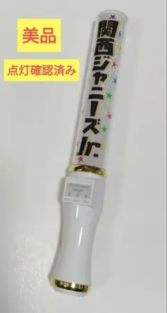 関西ジャニーズJr. X’mas SHOW 2017 ペンライト 美品