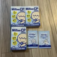 ミルトン つけおき除菌 4セット・6セット