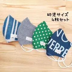 【コットンリネン】布立体マスク 4枚セット 幼児 子供 ナチュラル 青系 男の子