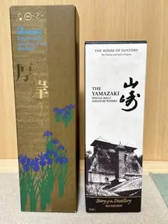 サントリー 山崎蒸溜所 有馬55周年記念ボトル2本(干支：申、未)　空瓶＋箱 サントリー 山崎蒸溜所 有馬55周年記念ボトル2本(干支：申、未) 空瓶