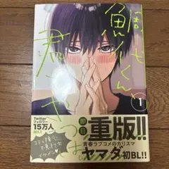 鯛代くん、君ってやつは。　ヤマダ　１巻