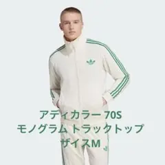 ほぼ未使用品 adidas アディカラー70s トラックジャケット XXL アディダス アディカラー70s トラックジャケットXL