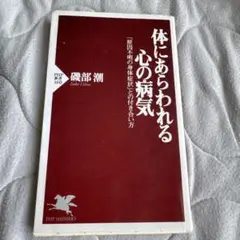 体にあらわれる心の病気