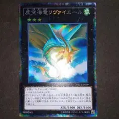 遊戯王　虚空海竜リヴァイエール　コレクターズレア