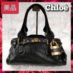 美品 Chloe クロエ パディントン レザー パドロック トートバッグ 肩掛け