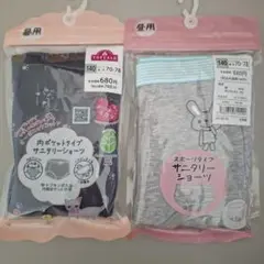 サニタリーショーツ140