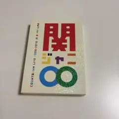 関ジャニ∞ COUNT DOWN LIVE2009-2010 DVD