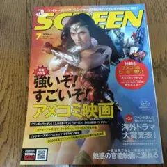 スクリーン 2017.7月号 アメコミ映画特集