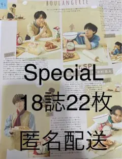 Special ジャニーズJr.SP 18誌 22枚　切り抜き　おまとめ　匿名配
