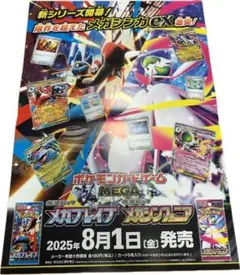 ポケモンカード メガブレイブ メガシンフォニア ポスター