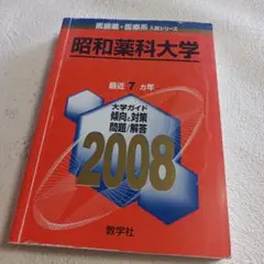 昭和薬科大学♥♥