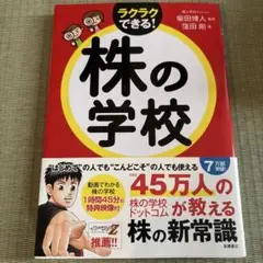 株の学校