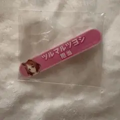 ウマ娘 プリティーダービー ツルマルツヨシ 担当称号アクリルバッジ