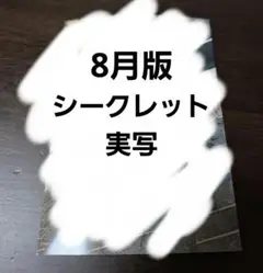 めろんぱーかー eプリント 2025年8月版　実写　シークレットブロマイド