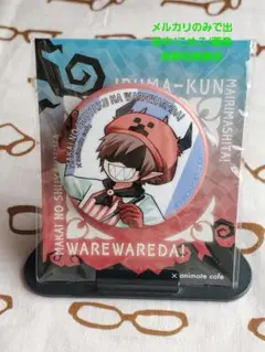 wrwrd 我々だ 缶バッジ rbr アニカフェ 魔主役 我々だ wrwrd アニカフェ ロボロ rbr 缶バッジ新 モデル