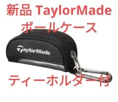 新品 TaylorMadeテーラーメイドゴルフトゥルーライトボールケースブラック