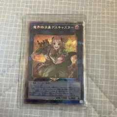 遊戯王　魔界特派員デスキャスター　プリズマ　プリシク