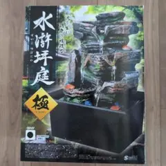 KIWAMI 極　水滸坪庭　 石タイプ