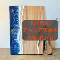 ターニー様　IGT対応 天板125mm×360mm×11mmレジンテーブル ターニー様 IGT対応 天板125mm×360mm×11mmレジンテーブル - メルカリ